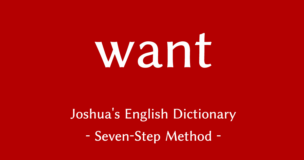want-Definition-Meaning