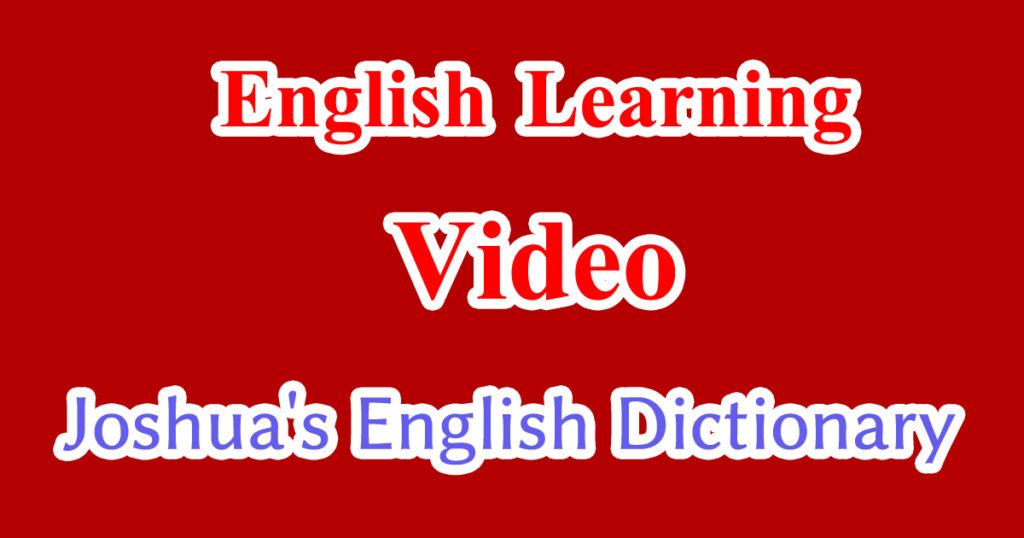 English Learning Videos | Joshua’s English Dictionary